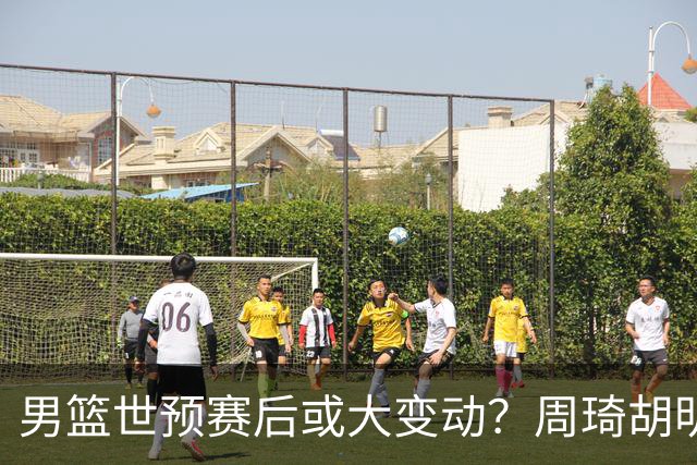 男篮世预赛后或大变动？周琦胡明轩回归：郭士强还会带高诗岩吗？